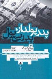 پدر پولدار